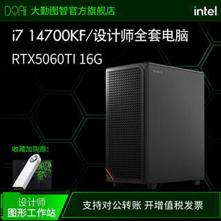 Daqin tuzhi i7 14700k/rtx5060/a1000 designer rendering drawing modeling editing e-sports game diy assembly desktop computer host business office graphics workstation single host i7 13700/f+16g+500g rtx3060-12g game graphics card