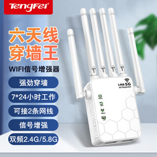 TENGFEI WIFI信号放大器六天线千兆网络全屋wifi信号增强器路由器无线转有线穿墙王ap接收器中继器5G通用路由