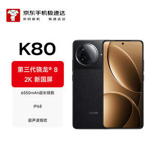 Xiaomi (mi) redmi k80 16gb+256gb xuan ye black 3rd generation snapdragon 8 2k new national screen 6550mah large battery 5g mobile phone jd express
