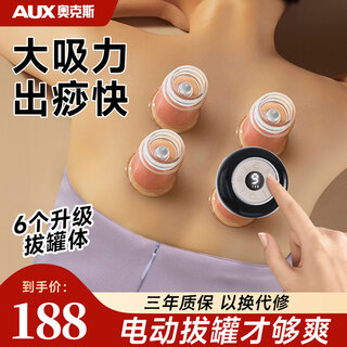 Aux electric cupping device, scraping instrument, massage artifact, electric cupping device, household scraping board brush, negative pressure cupping device, meridian dehumidification and dredging all-in-one machine, a summer gift for parents, flagship upgraded model, suction cups*6 essential oils, open back