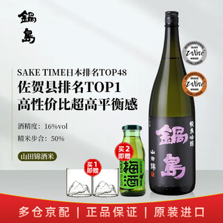 Nabeshima sake saga prefecture top1 yamada nishiki junmai ginjo original bottle imported from japan low-alcohol fermented wine gift nabeshima yamada nishiki junmai ginjo 720ml