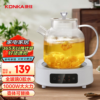 Konka health pot, all-glass body health pot, constant temperature pot, 1.5l office multi-function teapot, floral teapot, 0 glue, 0 metal kdtl-1005e-w(a)