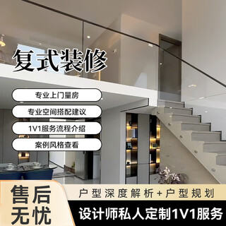 Door-to-door house measurement planning, new house decoration, old house renovation, full-package and semi-package repair, duplex decoration, consultation link, duplex decoration