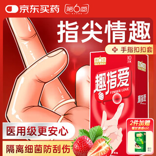 Sixth sense finger cots 10 pieces, sexy lesbian ultra-thin no storage condoms for female masturbation and family planning supplies sm