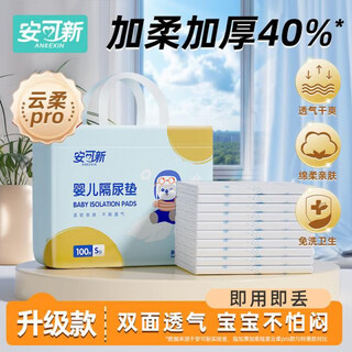 Ankoxin disposable diaper pad for babies, extra thickened, leak-proof, breathable, water-absorbent hygiene care pad, baby diaper, special thickened value pack, 100 pieces * 1 pack (s
