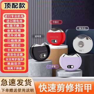 Otherschildren and the elderly electric nail clippers baby polisher rechargeable grinding lcd disinfection large white domestic movement no ultraviolet sterilization regular version