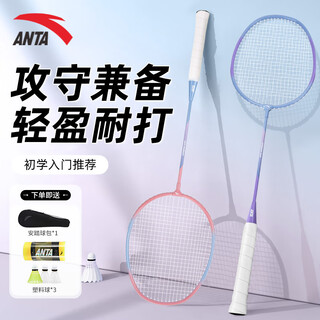 Anta badminton racket pair aluminum alloy deep groove ultra-light and durable training adult children student badminton racket 621-4