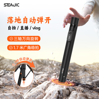 Seajic floor-standing selfie stick tripod mobile phone holder telescopic travel portable anti-shake selfie tool 360-degree rotation fully automatic multi-function shooting live broadcast black 1.7 meters
