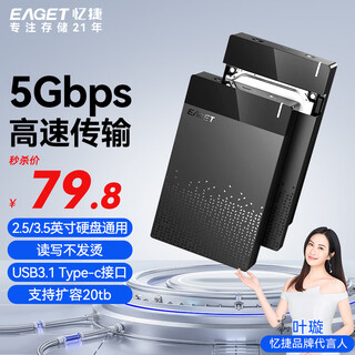 忆捷移动硬盘盒2.5/3.5英寸Type-CSATA串口USB3.0台式笔记本固态机械SSD外置盒 USB3.0款【5Gbps】