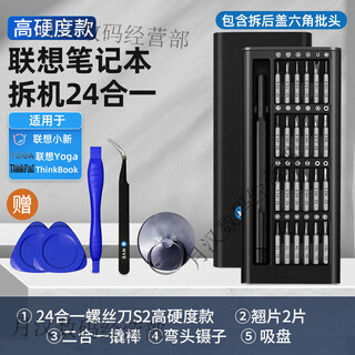 联想拯救者笔记本拆机工具电脑主板风扇拆卸清灰换硅脂螺丝刀套装 小新 /YOGA/ThinkBook专