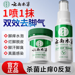 Chunchuntang yunnan materia medica athlete's foot spray peeling feet smelly feet sweat-type rotten feet itchy feet soaking spray athlete's foot cream