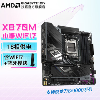 技嘉（GIGABYTE）AMD X870E/X870I AORUS 大板/ITX主板 支持新品R7 9800X3D/7800X3D/9700X/R5 9600X X870M A ELITE AX【小雕