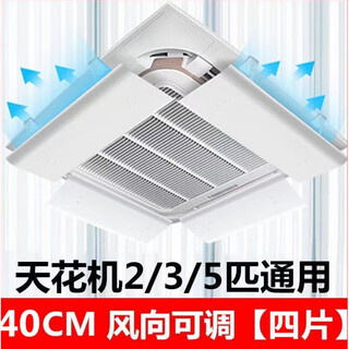 Sailoto odo ceiling air conditioner windshield, ceiling machine wind guide plate, anti-direct blow air conditioner wind guide cover to block cold and warm wind, set of four pieces, 40cm long direction adjustable, ceiling machine universal width 30cm