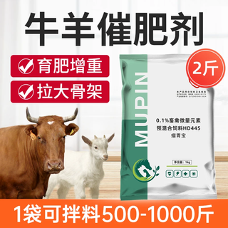 Animal husbandry rumen bao cattle and sheep rumen hormone fattening weight promotion growth stomach strengthening powder premix feed additive rumen bao 2jin jin equal to 0.5 kg / bag