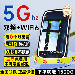 飞瑧千兆网速移动随身wifi6 新款免预存支持4g5g设备高速全新升级无限制流量无线车载宽带路由器流量卡 全网通臻享版-提升5999%