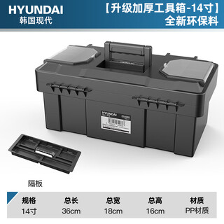 Hyundai hardware tool box upgraded and thickened 14-inch tool box (new environmentally friendly material)