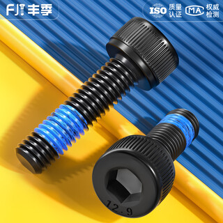 Fengji 12.9 grade high-strength inner hexagonal anti-loosening screws anti-loosening dispensing shock-proof glue-coated screws m2m3m4m5m6m8 m6*20 5 pcs