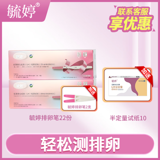 Yuting ovulation test yuting ovulation test paper high-precision pregnancy preparation test ovulation period follicle detector monitoring semi-quantitative high-precision upgrade semi-quantitative 10 pieces + 22 ovulation pens