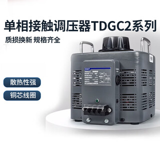 Chint contact voltage regulator 5000w tdgc2-5kva single-phase ac contact voltage regulator 5kw tsgc2j-60