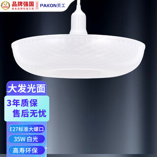 Beigong three-proof flying saucer lamp e27 screw super bright led bulb durable high wattage household commercial lighting 35w