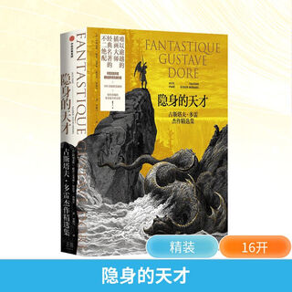 The hidden genius collection of gustave doré's masterpieces more than 400 beautiful illustrations recommended collection by lu xun van gogh's tribute and imitation collection of prints and illustrations of classic masterpieces citic publishing house