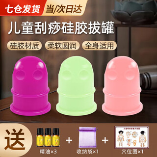 东祝今康蜜芽罐儿童刮痧硅胶拔罐刮痧神器小儿推拿吸痧走罐拇指拔罐器 紫粉绿三色+3生姜精油+穴位图 【柔软圆滑，安全健康】