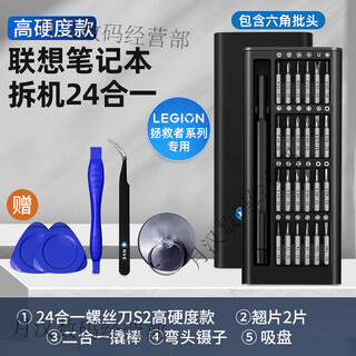 Lenovo savior laptop disassembly tool computer motherboard fan disassembly, dust removal and silicone grease screwdriver set savior series dedicated high-hardness model 28