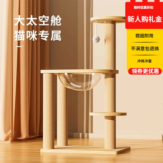 Long little pet cat climbing frame cat nest cat tree integrated cat rack cat scratching board space capsule cat jumping platform 80cm 3-layer hi fun model
