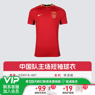 
Nike (NIKE) Little Little Nike 25-26 season Chinese team home fans version short-sleeved jersey adult men FZ9018-687 Fitness Red FZ9018-687 M 125-140Jin [Jin equals 0.5 kg]
