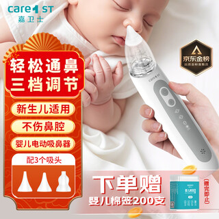 Care1st婴儿吸鼻器 电动吸鼻器洗鼻器新生儿鼻腔鼻屎鼻涕清洁器