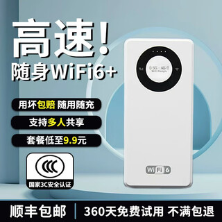 炫咔仕随身WiFi6全国通用高速不限速流量充电＋上网二合一大电池电信联通高速不限速全国通用流量 充电＋上网【8000毫安】光纤版-赠送3000G