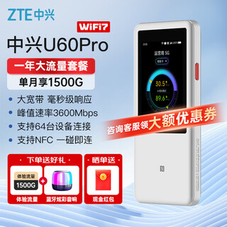 中兴5G随身WiFi7/10000毫安移动u60pro插卡路由N79高速频段载波聚合NFC直连2025款 中兴u60pro基础版 1500G