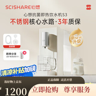 Scishare instant hot water dispenser bottled water 316 stainless steel waterway household desktop desktop water dispenser heating s3 milan white with water conduit (connected to the bucket) that is warm type