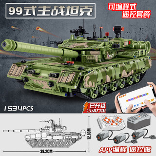 乐高难度积木坦克拼装玩具男孩礼物大型军事99电动遥控6-12岁国产 升级版遥控99式陆战之王坦克
