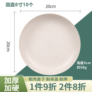 Shenfu biodegradable disposable plate thickened high temperature resistant bbq dinner plate picnic fruit plate premium plate thickened plate rice hull disk 8 inch 10 pieces (diameter 20cm)