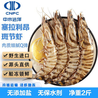 Medium-water ocean-going imported sierra leone monodon shrimp, live frozen, fresh-caught sea-caught prawns, net weight 2jin jin equal to 0.5kg, 30-40 pieces of nine-section shrimp and bamboo shrimp