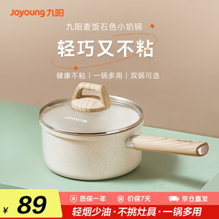 Joyoung milk pot maifan stone color non-stick instant noodle pot baby food pot gas induction cooker universal 18cm