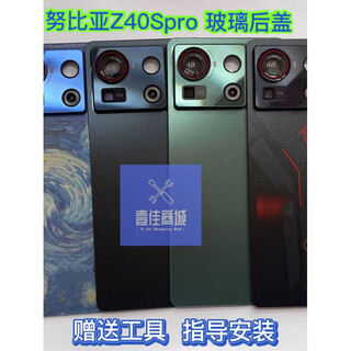 Nubia (nubia) original adaption to nubia red magic z40spro z40pro back cover battery back cover mobile phone back case middle frame z40spro back cover (starry sky) without lens tools, installation guide