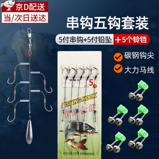 He jian gong dalima iseni string hook line to prevent sea fishing and anti-tangle lead pendant full set of explosive hook sea rod fish hook five hook set iseni no. 5 hook + 10g lead pendant + bell five sets