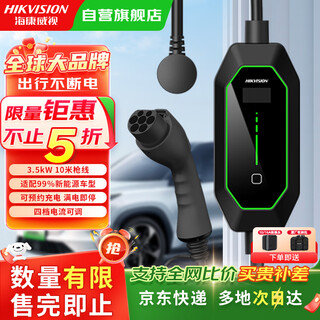 Hikvision hikvision car charger portable charging gun 3.5kw home suitable for tesla volkswagen byd mercedes-benz ji krypton world new energy electric vehicle 10 meters black