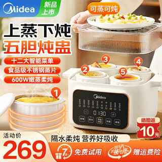 Midea electric stew pot, electric stew cup, quick stew, water-proof stew, household porridge, baby food supplement pot, bb pot, soup pot, bird's nest stew pot, 4.5l white porcelain inner pot, stew pot, steam up and down, stainless steel separator, one cup with five gallbladders dzc2501 4.5l