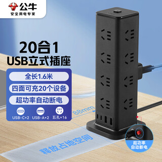 公牛（BULL）立式USB插座 过载保护插排/插线板/接线板/排插 16位总控+2A2C 全长1.6米 GNV-UL1016U 黑色