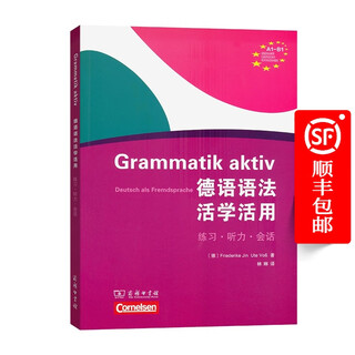 德语语法活学活用(A1-B1)