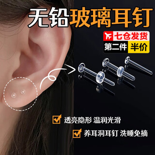 Lead-free glass earrings for women with ear piercings, transparent invisible ear sticks, lip nails, ear bone nails, no need to remove student ear jewelry for sleeping, 1 pair, stem thickness 1.2mm, stem length 8mm, glass ears