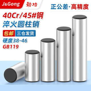 Jinggong 45# steel cylindrical pin gb119 hardened quenching positioning pin solid fixed pin 3-30 10*30 (5 pieces)