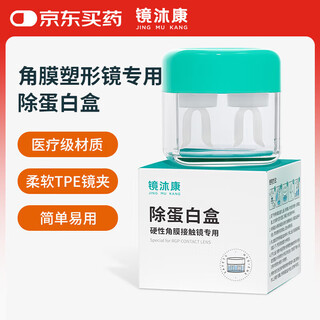 Jingmukang ok lens orthokeratology lens protein removal box menikon ab liquid rgp soaking storage first generation lens box * 1 pack