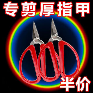 Red small mouth, thickened and sharp stainless steel toenail scissors, special nail scissors for home pedicure and dead skin removal, 1 set, ordinary scissors + domestic steel