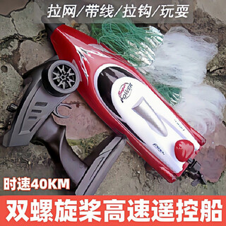 遥控拉网自动大功率打窝船马力钓鱼高速快艇放网捕鱼神器 双电机时速40KM+长续航红色 充电电池-续航40分钟+送放