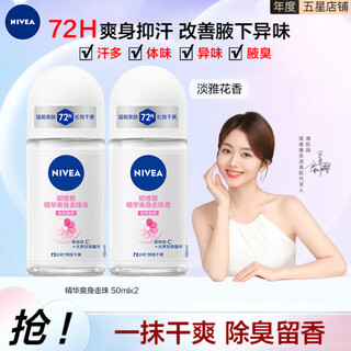 Nivea roll-on antiperspirant to reveal armpit odor and antiperspirant. men's roll-on deodorant can be used as perfume for women. dry (women) elegant floral fragrance 50ml double