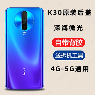 Redmi k30 back cover original glass redmi k30pro mobile phone back cover k30 battery cover original back cover protective case k30 deep sea shimmer brand new original + cooling cotton + sealant